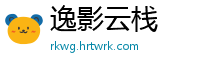 逸影云栈